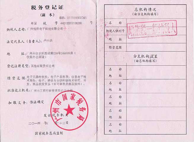 ���ݱ�Ӯ���޵��ӿƼ����޹�˾˰��Ǽ�֤